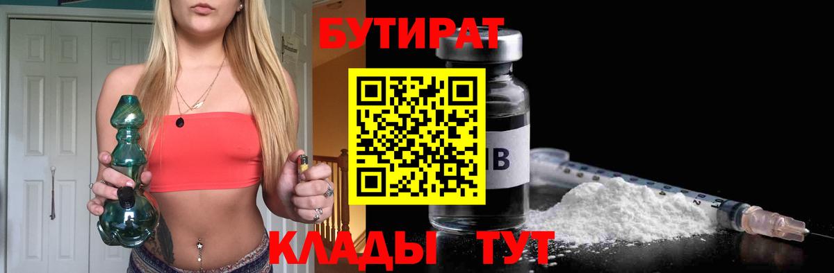 Всеволожск  БУТИРАТ BDO 33%  Вход с VPN 