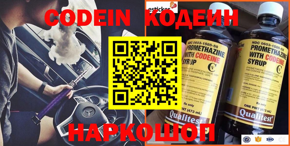 Кодеиновый сироп Lean напиток Lean (лин)  Вход с VPN  Всеволожск 