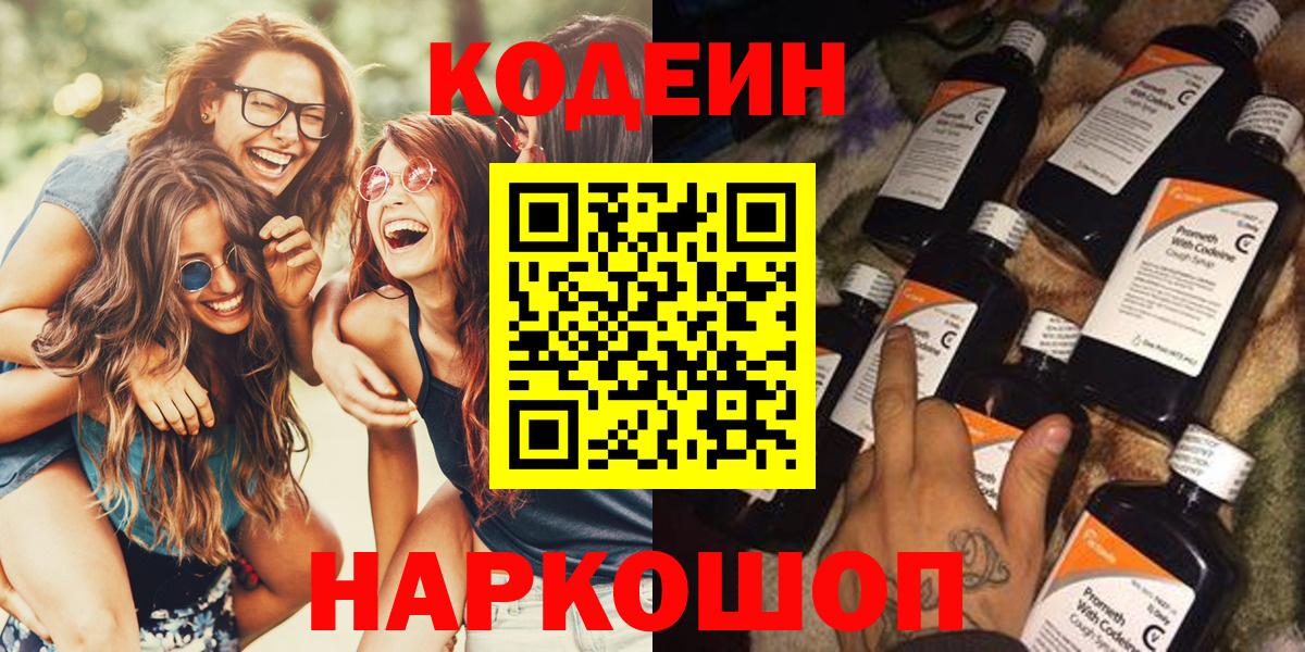 Codein напиток Lean (лин) Всеволожск
