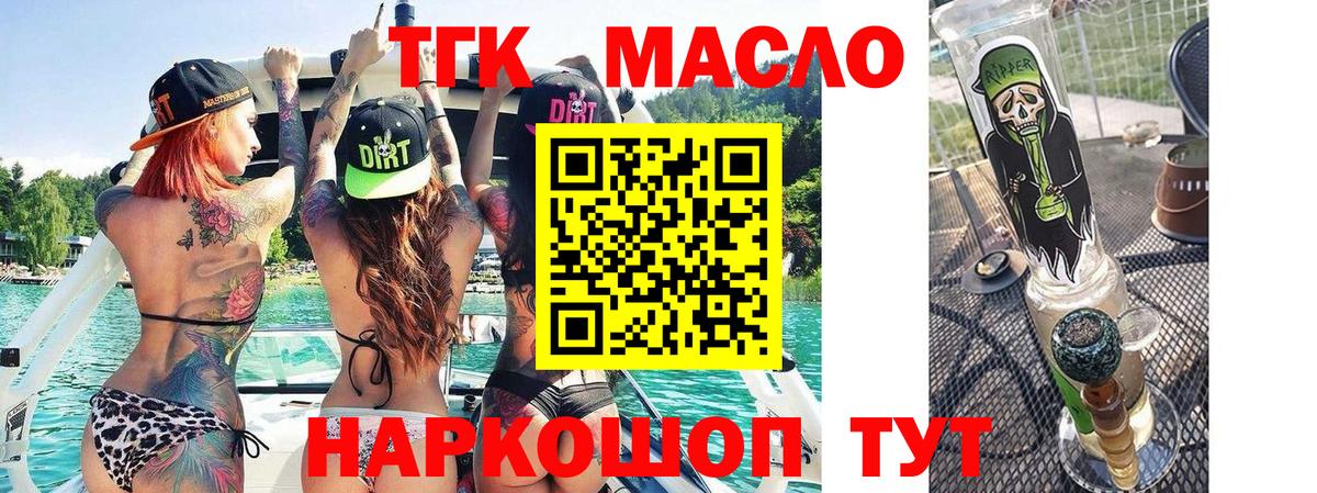Дистиллят ТГК THC oil  купить закладку  Всеволожск  Вход с VPN  ТГК жижа 